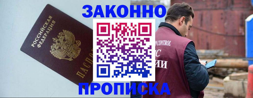 прописка от собственника в Кизляре