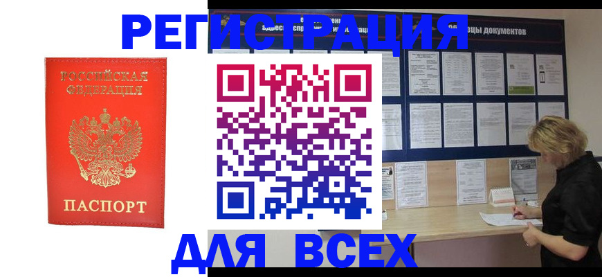 временная регистрация в Кизляре