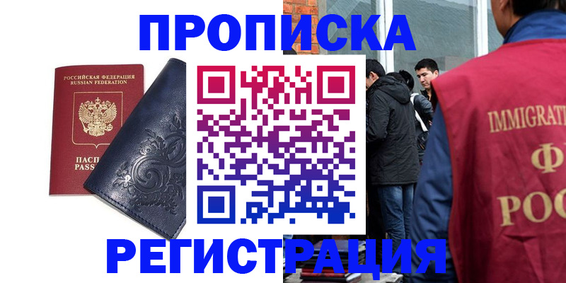 прописка ребенка в Кизляре