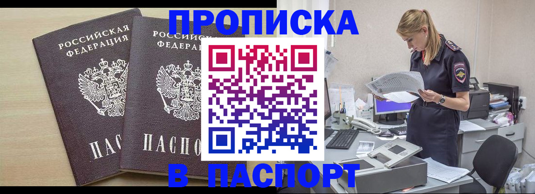 прописка законно в Кизляре