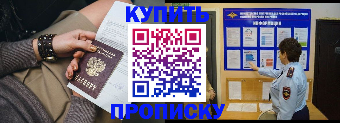 прописка в Кизляре